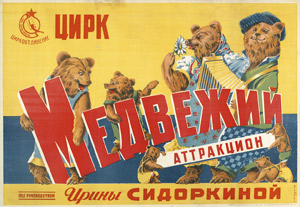 Lot 3911, Auction  103, Bulanow, Michail A., Bärennummer Plakat Um 1952