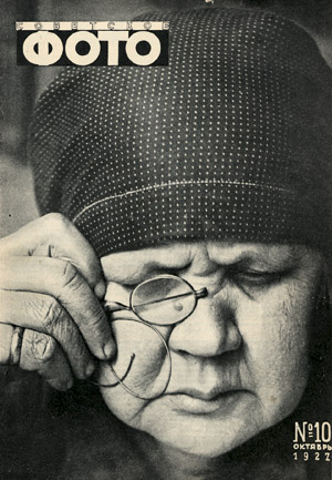 Lot 3952, Auction  103, Sovetskoe Foto, No. 10 (Rodchenko ui. a.)