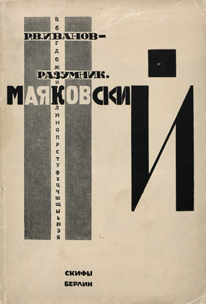 Lot 3912, Auction  105, Ivanov-Razumnik, R. W. und Lissitzky, El - Illustr., Wladimir Majakowskij. "Misterija" ili "Buff". 