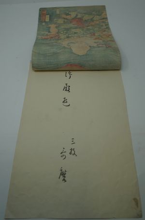 Los 2824 - Kuniyoshi, Utagawa - Umi no dobutsu Marukyu (Die Bewohner des Meeres).  - 1 - thumb