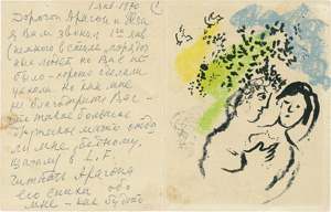 Lot 2488, Auction  120, Chagall, Marc, Briefkarte an Louis Aragon mit farbiger Lithographie