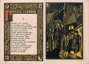 Lot 3620, Auction  121, Danko, Elena Yakovlevna und Tronov, Vladimir Alexandrovich, Poema (rossice). 34 S. Durchgehend dreifarbig illustriert 