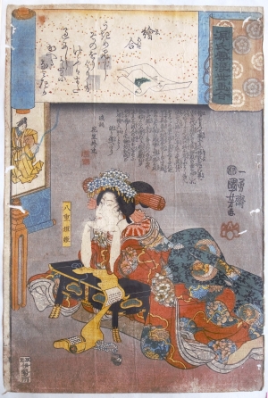 Los 575 - Kuniyoshi, Utagawa - Bilder der vergänglichen Welt. (japonice: "Genji kumo ukiyo-e awase"). Tokio (Edo), Iseya Ichibê, ca. 1845-1850 - 14 - thumb