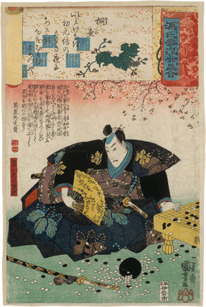 Lot 575, Auction  125, Kuniyoshi, Utagawa, Bilder der vergänglichen Welt. (japonice: "Genji kumo ukiyo-e awase"). Tokio (Edo), Iseya Ichibê, ca. 1845-1850