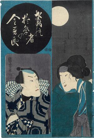 Lot 578, Auction  125, Kuniyoshi, Utagawa, Doppelporträt zweier Kabuki-Schauspieler, einer davon als Geisha. Edo (Tokio) nach 1852
