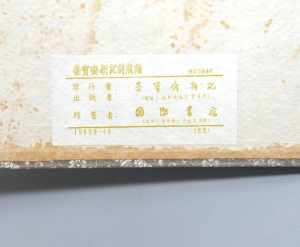 Los 590 - Qi Baishi - 2 chinesische Blockbücher mit Pflanzen-, Tier und Menschendarstellungen in farbigen Holzschnitt-Bildern und kalligraphischen Gedichten. Peking, Rongbaozhai, 1953  - 10 - thumb