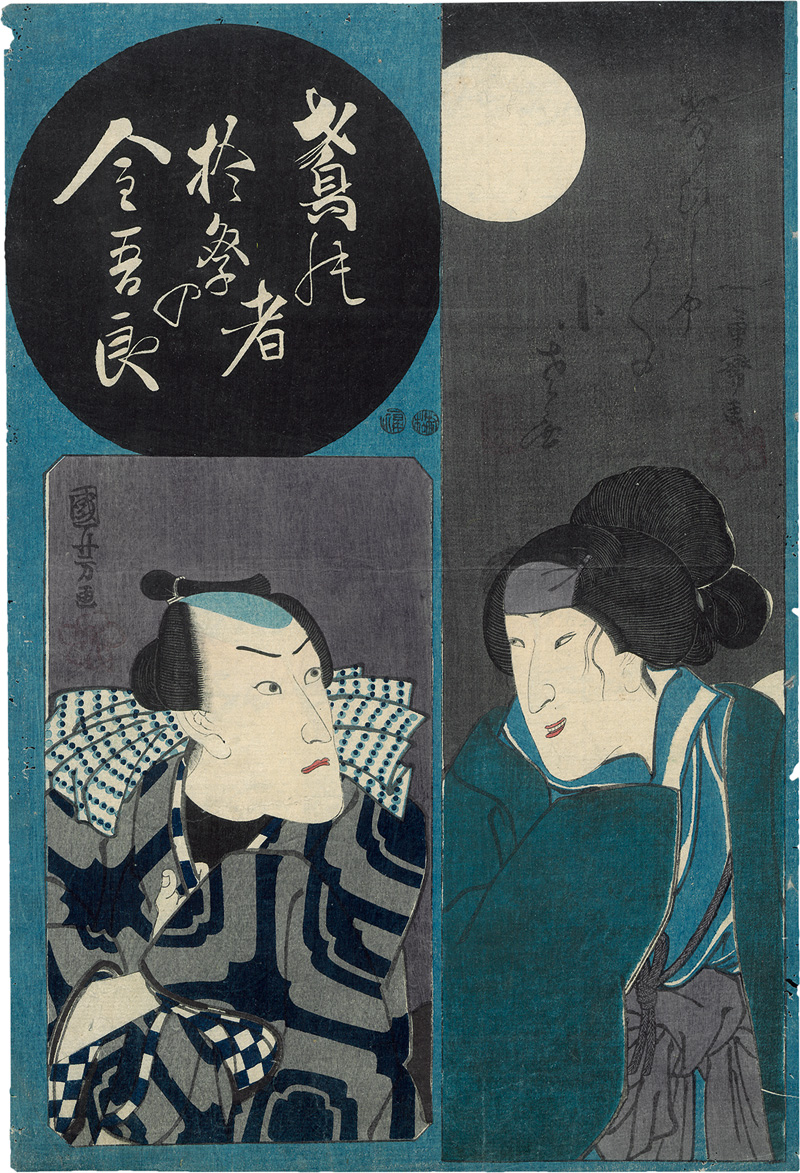 Lot 578, Auction  125, Kuniyoshi, Utagawa, Doppelporträt zweier Kabuki-Schauspieler, einer davon als Geisha. Edo (Tokio) nach 1852