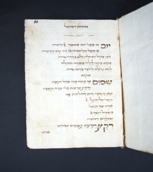 Los 1031 - Zemirot Israel - Zemirot Israel. Hebräische Handschrift auf Papier.  - 2 - thumb