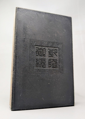 Lot 550, Auction  128, Amitabha-Sutra, Chinesisches Jade-Buch