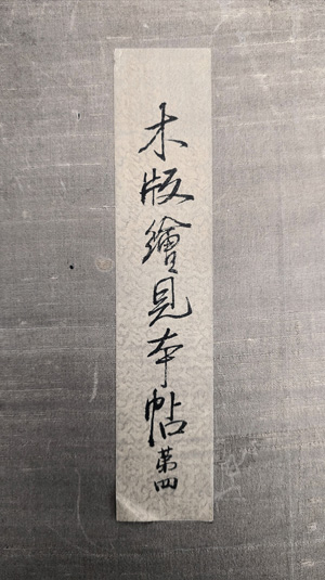 Los 586 - Ukiyo-e Blockbuch - Privat kompiliertes Album mit 43 japanischen Farbholzschnitten verschiedener Künstler und Schulen - 3 - thumb