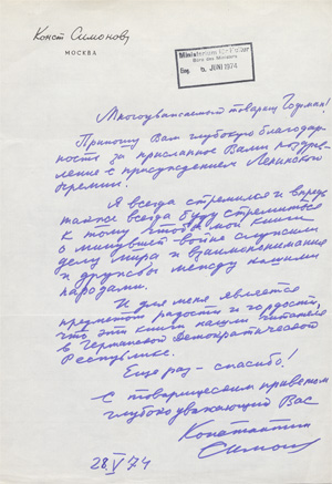Lot 2633, Auction  128, Simonow, Konstantin, Brief an das DDR-Kulturministerium. 1974