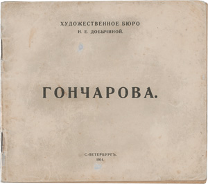 Lot 3111, Auction  128, Goncharova, Natalia, Ausstellungskatalog Sankt Petersburg 1914